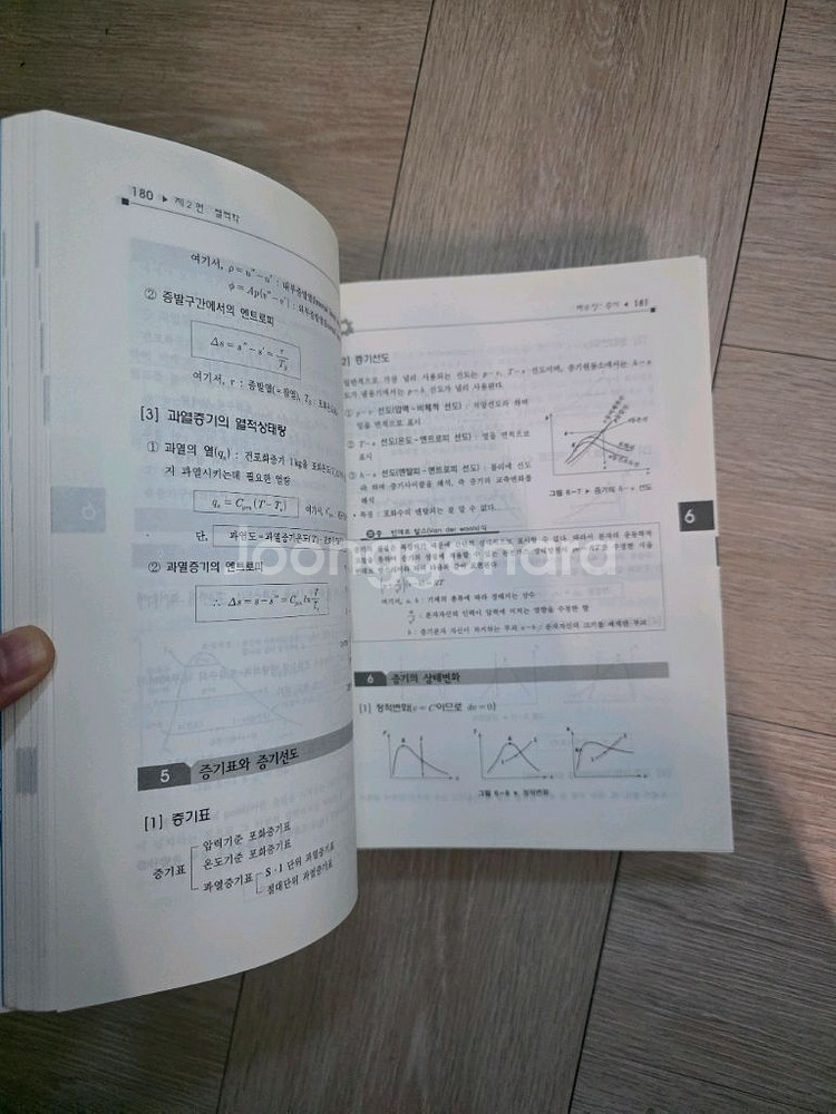 일반기계기사 필기책 (개정전)--1