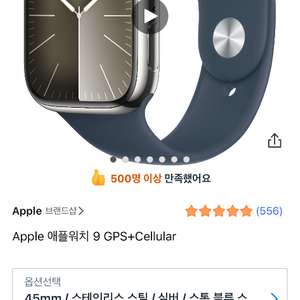 애플워치9 GPS+셀룰러 45mm 스테인리스 리퍼 미개봉