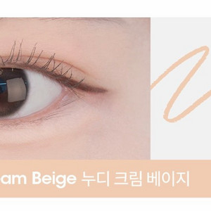아이돈띵쏘 게스 마이무드 젤 아이 라이너 누디 크림 베이지 애교살 애굣살 이미지