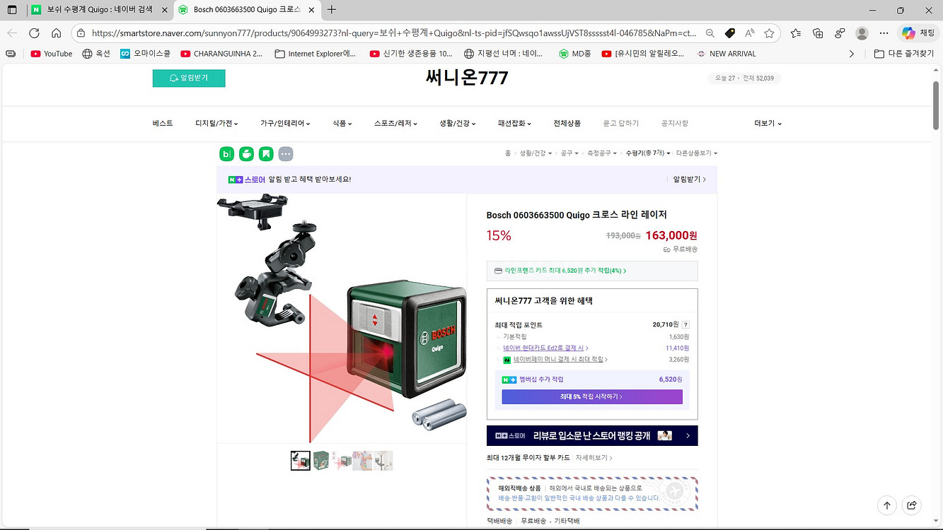 보쉬 레이저 수평계 레벨기 Quigo--6