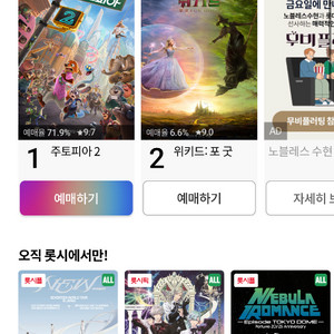 롯데시네마 영화 예매