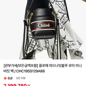 끌로에 버킷백 끌로에 크로스백 끌로에 로이백 명품가방