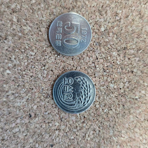 [희귀동전] 1972년 50원 (최초발행년도) 상태최상 이미지