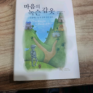 마음의 녹슨 갈옷