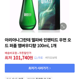 아리아나 그란데 위키드 포굿 엘파바 향수 오드퍼퓸 100ml 이미지