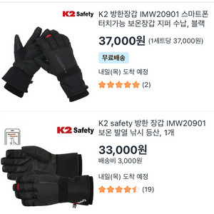 (새제품) K2 Safety 방한장갑