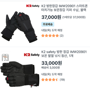 (새제품) K2 Safety 방한장갑