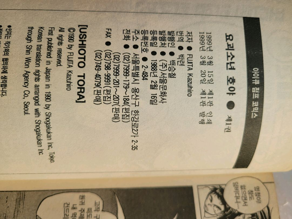 요괴소년호야 전권 1-33권 초판본--2