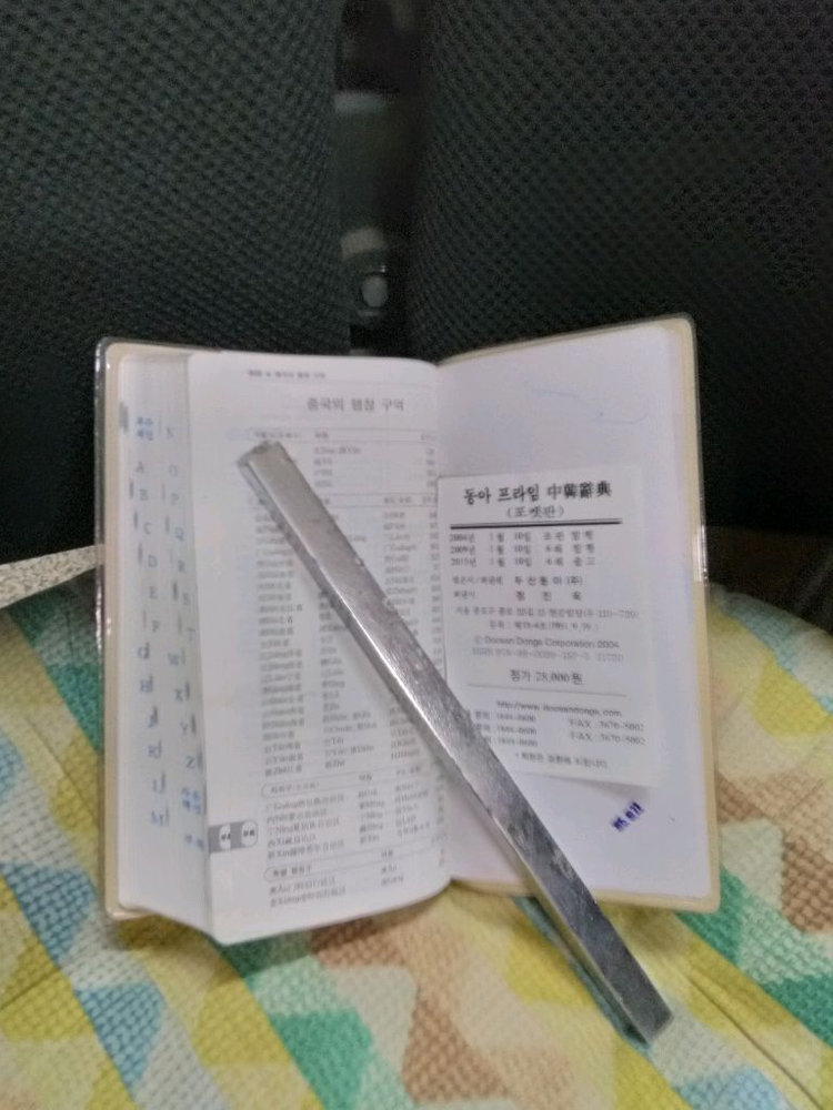 *동아중한사전(포켓판)--2