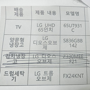 티비 냉장고 세탁기 새상품