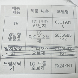 티비 냉장고 세탁기 새상품