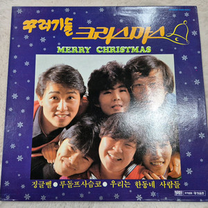 꾸러기들의 크리스마스 LP판