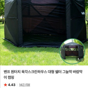 밴프 윈터치 육각 스크린하우스 블랙 새상품