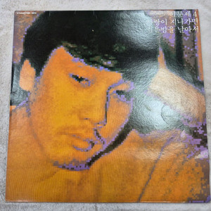 이문세 4집 LP판