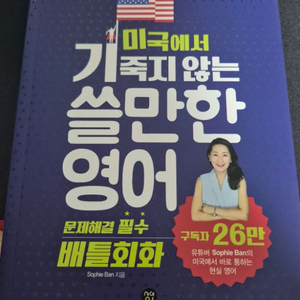 기죽지 않는 쓸만한 영어 배틀회화