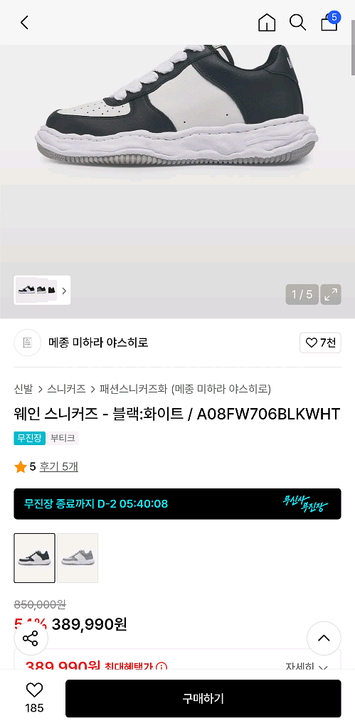 미하라 야스히로 웨인 스니커즈 40--0