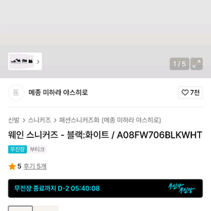 미하라 야스히로 웨인 스니커즈 40