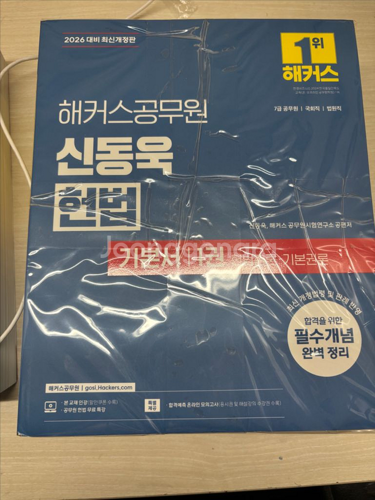 해커스 신동욱 헌법 기본서 세트 2026 7급 국회직 법원직 일행 공무원--0