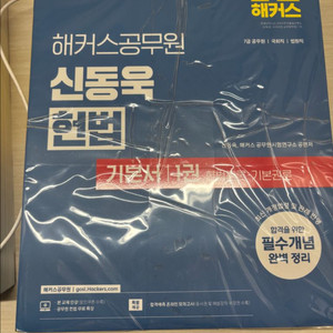 해커스 신동욱 헌법 기본서 세트 2026 7급 국회직 법원직 일행 공무원
