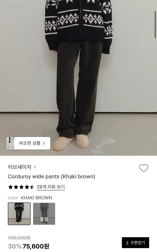 이브세이지 코듀로이 와이드 팬츠 카키브라운 스몰 새상품 이미지