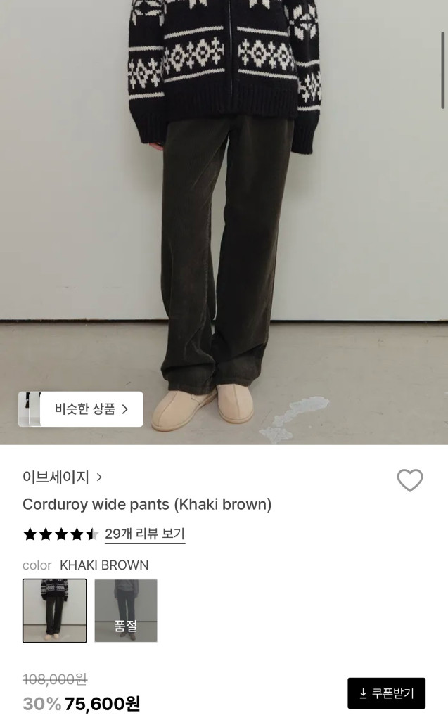 이브세이지 코듀로이 와이드 팬츠 카키브라운 스몰 새상품--1