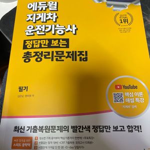 2025 에듀윌 지게차 운전기능사 총정리문제집 이미지
