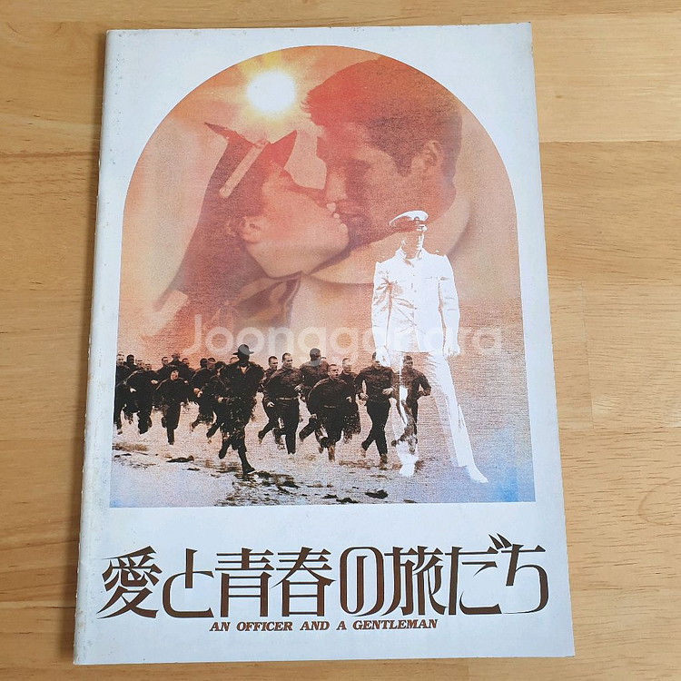 영화 사관과 신사 일본영화팜플렛 리처드기어 데브라윙거 고전영화 테일러핵포드 빈티지잡지 빈티지소품 쇼와레트로--0