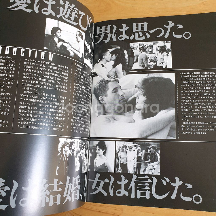 영화 사관과 신사 일본영화팜플렛 리처드기어 데브라윙거 고전영화 테일러핵포드 빈티지잡지 빈티지소품 쇼와레트로--3