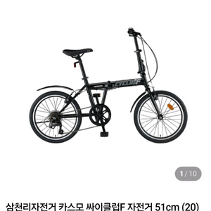 삼천리 접이식 미니벨로(신품)