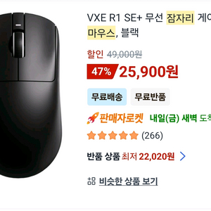 새제품) 잠자리마우스 VXE R1 SE+