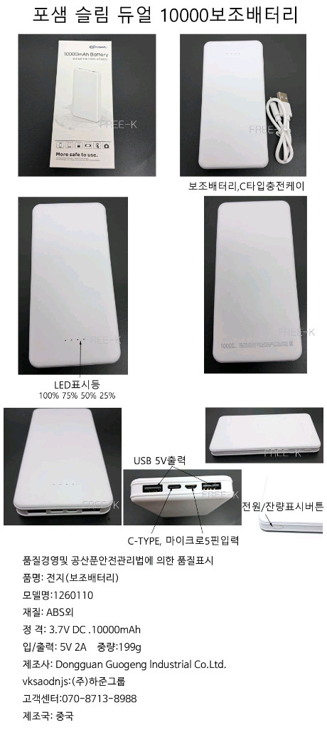 스마트폰보조배터리 스마트폰보조충전기 10000mA 무료배송--1