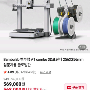 뱀부랩 A1 콤보 3D프린터