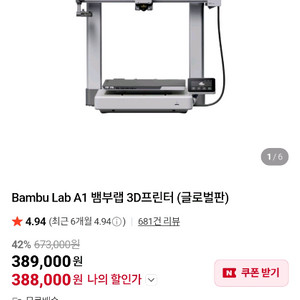 뱀부랩 A1 3D프린터