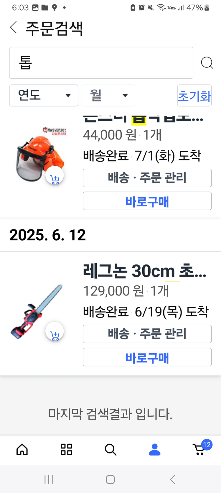 레그논 전기톱 30cm 풀세트(배터리2·새바2·새체인2) / 6개월 미만 / 거의 새것--2