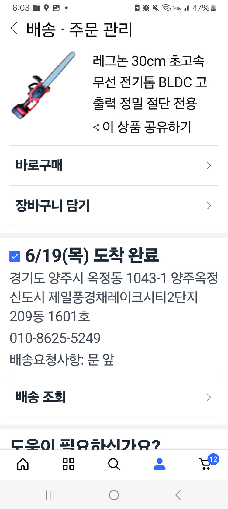 레그논 전기톱 30cm 풀세트(배터리2·새바2·새체인2) / 6개월 미만 / 거의 새것--3