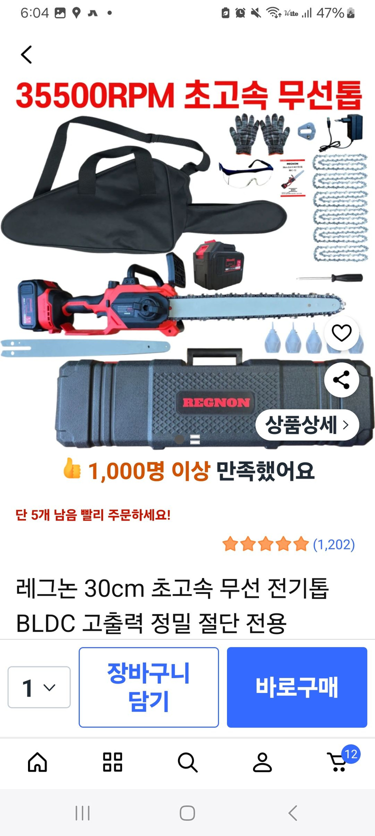 레그논 전기톱 30cm 풀세트(배터리2·새바2·새체인2) / 6개월 미만 / 거의 새것--4