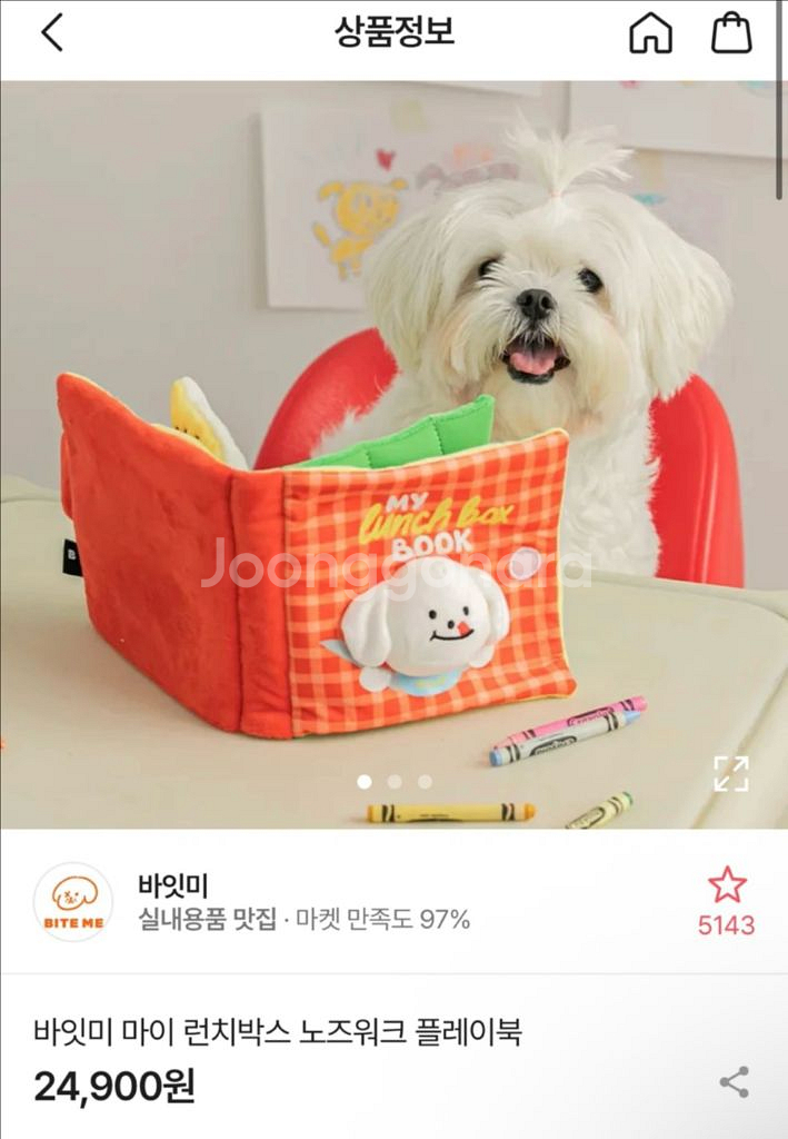 바잇미 마이 런치박스 노즈워크 플레이북--0