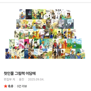 웅진 첫인물그림책 이담에 전집 59권