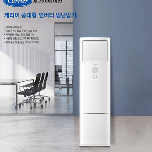 캐리어 인버터 23평 신제품냉난방기 저렴하게 판매해요-설치비포함