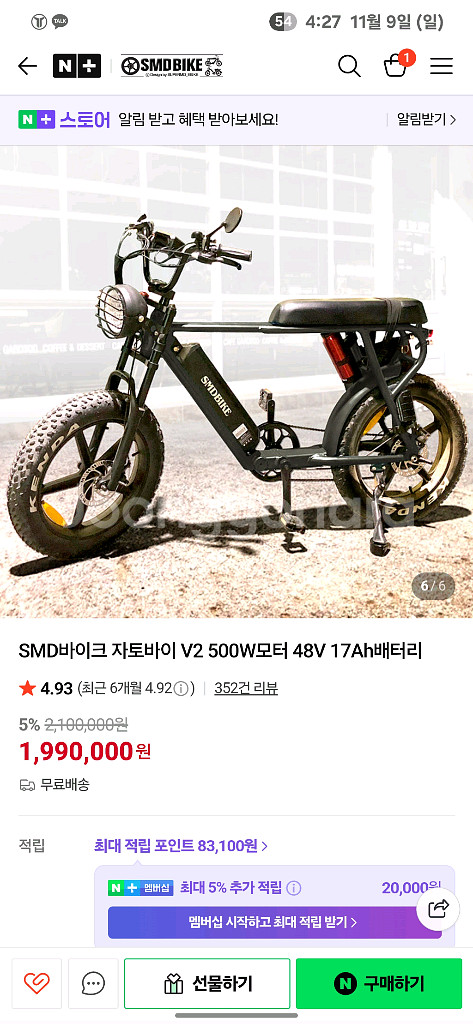 급처 대전광역시 SMD바이크 자토바이 V2 전기자전거--7