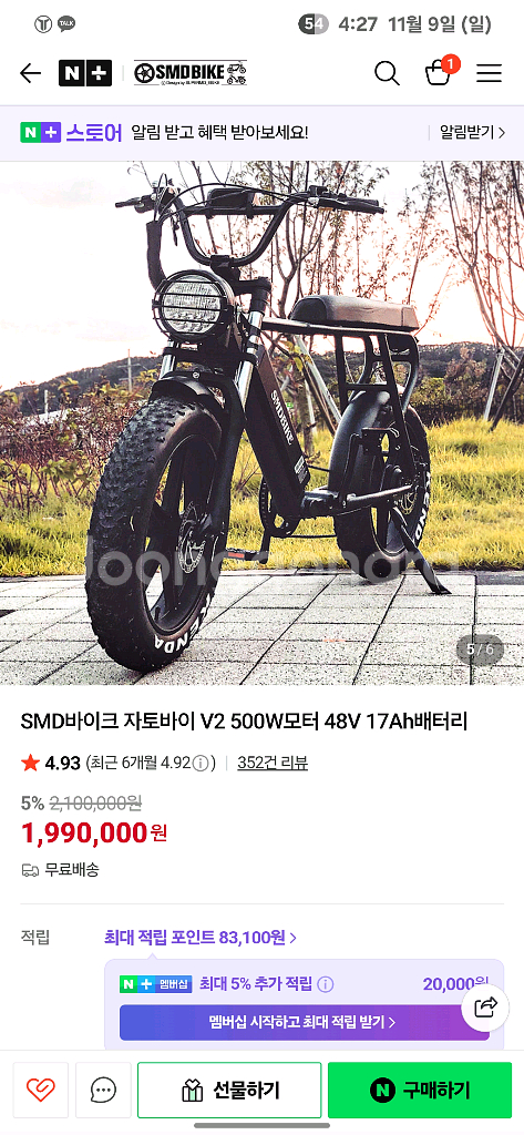 급처 대전광역시 SMD바이크 자토바이 V2 전기자전거--8