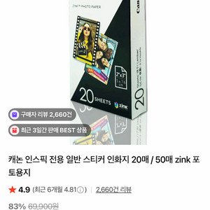 캐논 인스픽 포토지 20매