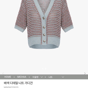 MICHAA 미샤 배색 디테일 니트 가디건