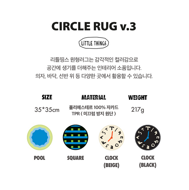 라이브워크 리틀띵스 원형러그 v.3 Clock-beige 미개봉 새제품--3