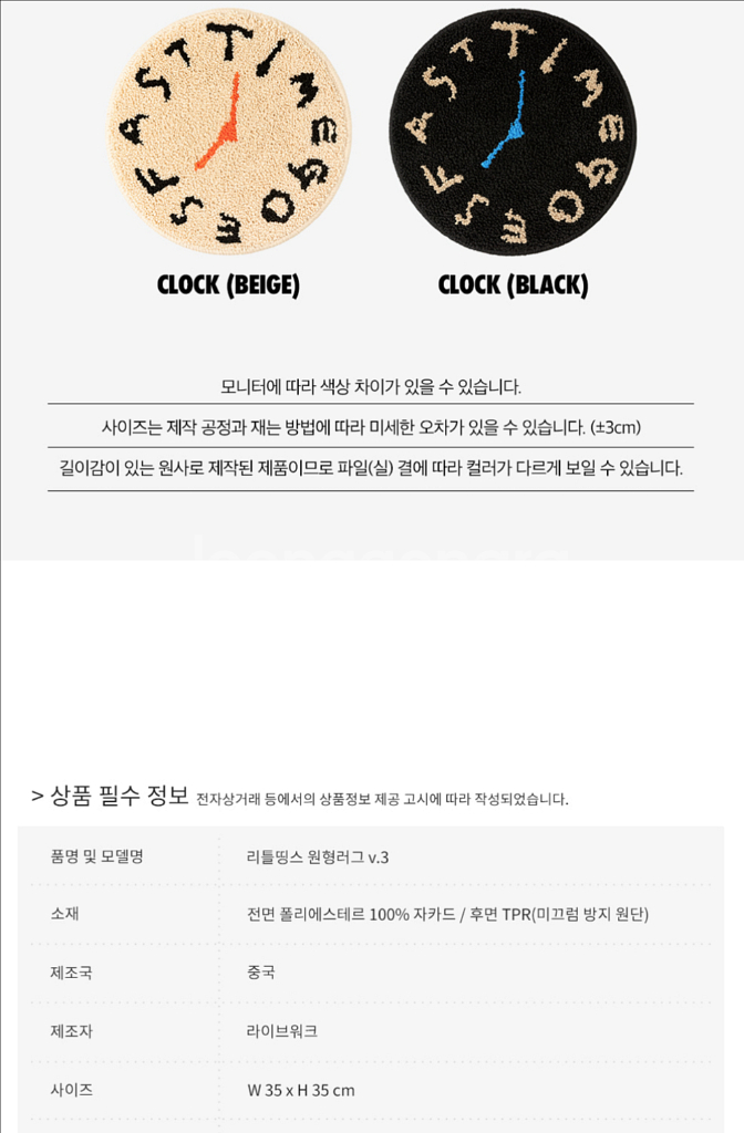 라이브워크 리틀띵스 원형러그 v.3 Clock-beige 미개봉 새제품--7