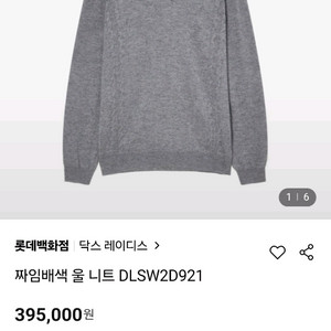 DAKS 닥스 짜임배색 울 여성니트