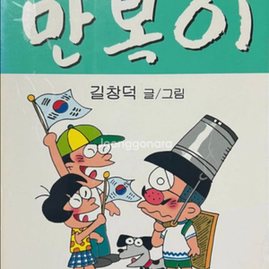 내친구 만복이 길창덕1999년