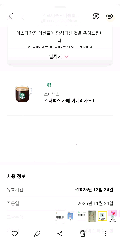 스타벅스 아메리카노3잔 라떼1잔 합4잔--0