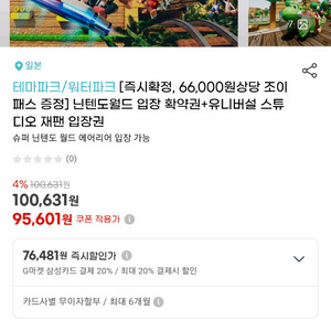 유니버셜스튜디오 입장권+닌텐도확약권 입니다 성인4장입니다.