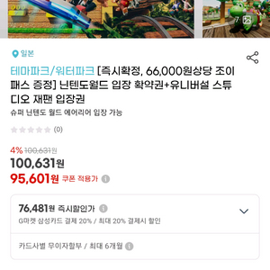 유니버셜스튜디오 입장권+닌텐도확약권 입니다 성인4장입니다.